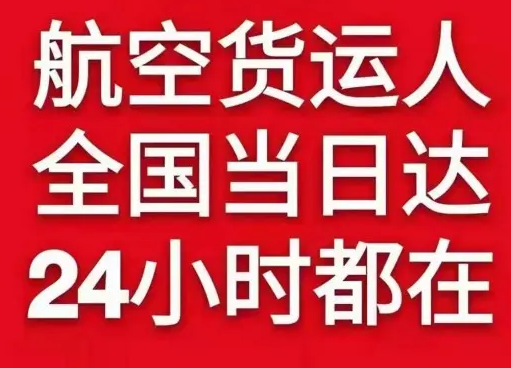 温州航空托运货物、航空货运:物流行业各岗位招聘